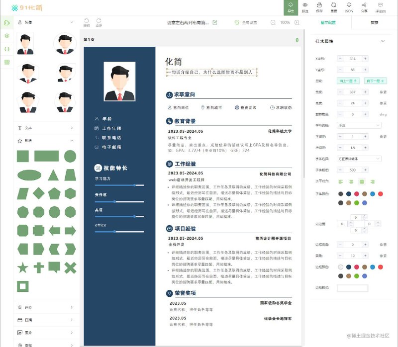 #RePost #GitHub #Tool #URL🧑‍💻 91化简 - 一款开源免费简历制作神器▎网站功能