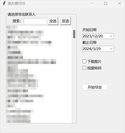 #RePost #Tool #GitHub🌐 WechatMoments - 一款简单易用的微信朋友圈导出工具⚙ 软件功能