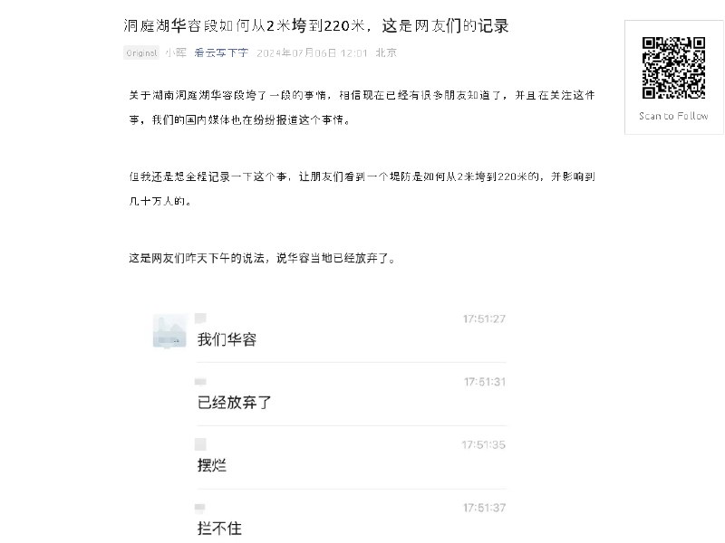 洞庭湖华容段如何从2米垮到220米，这是网友们的记录