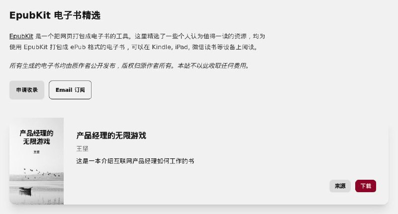 #RePost #URL #Doc📖 EpubKit 电子书精选 - 精选电子书下载站 ▎网站功能