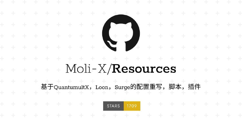 #RePost #GitHub #Clash #Script #Tool🌀 **Resources - 收集 QuantumultX/Loon/Surge 配置/脚本/插件**▎项目功能