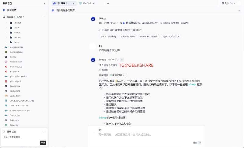 #RePost #AI #GitHub #Tool👨‍💻 **Bloop - 基于 AI 与代码库进行对话**下载页面连接你的 Github 账户，你便可以用自然语言与代码仓库对话，它可以定位代码、总结、解释、推理，甚至提出改进建议，降低阅读代码门槛还可以通过正则表达式、查询过滤器搜索代码支持 Windows、Linux、macOS遇到部署困难的项目就很实用➡️已收录至「AI 编程大模型/工具合集」Message link