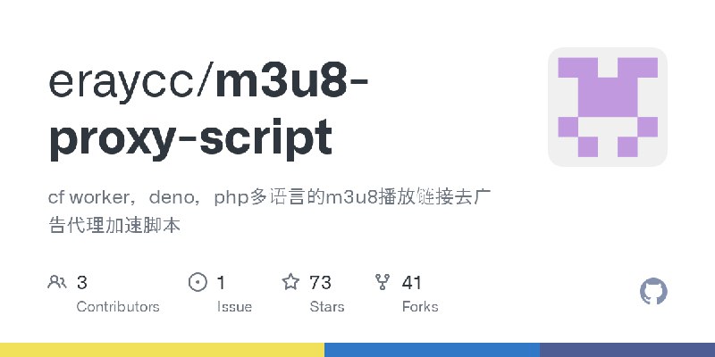 GitHub - eraycc/m3u8-proxy-script: cf worker，deno，php多语言的m3u8播放链接去广告代理加速脚本