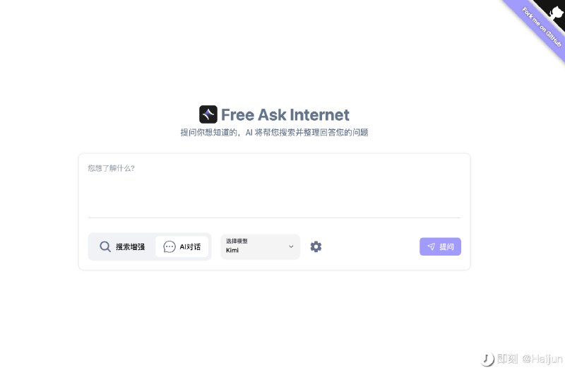 FreeAskInternet 这个项目有点子强