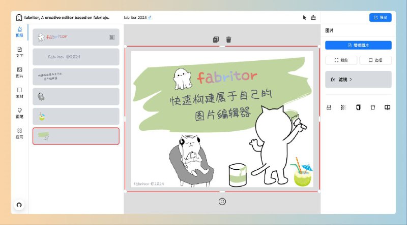 #RePost #Design #Tool #URL😀 **fabritor - 开源多功能创意图片编辑器**▎网站功能