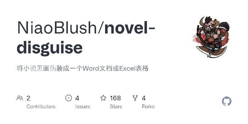 GitHub - NiaoBlush/novel-disguise: 将小说页面伪装成一个Word文档或Excel表格