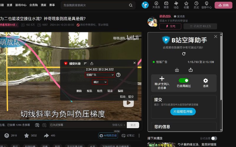 #GitHub #Tool #Video #URL #RePostB站空降助手 - 跳过 B 站视频中恰饭片段的浏览器插件帮你精准空降到 B 站软广视频广告之后的浏览器插件，插件自动获取并跳过广告片段，让你的视频体验毫无中断！除了广告之外，插件还支持跳过其他类别的片段，例如开场结尾的动画、一键三连提示，或者直接空降到视频封面的位置