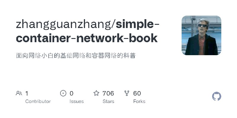 GitHub - zhangguanzhang/simple-container-network-book: 面向网络小白的基础网络和容器网络的科普