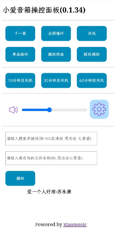 GitHub - hanxi/xiaomusic: 使用小爱音箱播放音乐，音乐使用 yt-dlp 下载。