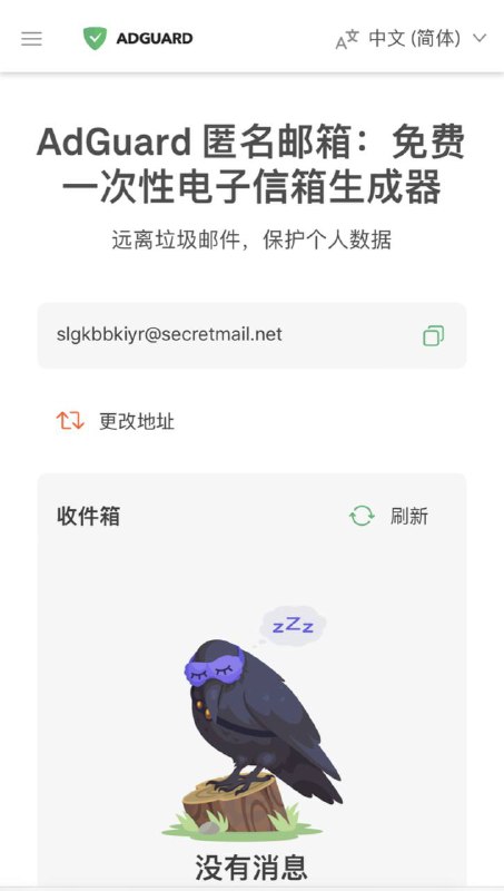 #RePost #ToolAdGuard 推出免费临时邮箱功能只支持接收，不支持转发和发送邮件每封电子邮件 24 小时后自动删除，如果用户生成了新电子邮箱地址或 7 天没有再打开临时邮箱，邮件和邮箱地址将被永久删除