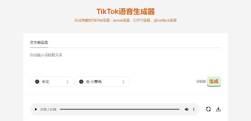 #TTS #URL #Tool #RePostTikTok语音生成器文字转语音工具，支持多种语言和语音，如 jessie、C3PO、ghostface 等 TikTok 语音，每个语言下都有很多角色，比如中文就有 熊二、猴哥、小萝莉 等，最多可输入 500 字，免费使用，无需注册