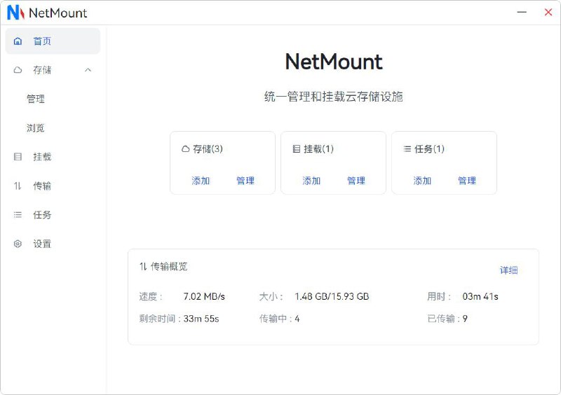 #RePost #Tool #GitHub❤️ **NetMount - 一站式统一管理和挂载云存储神器**▎软件功能