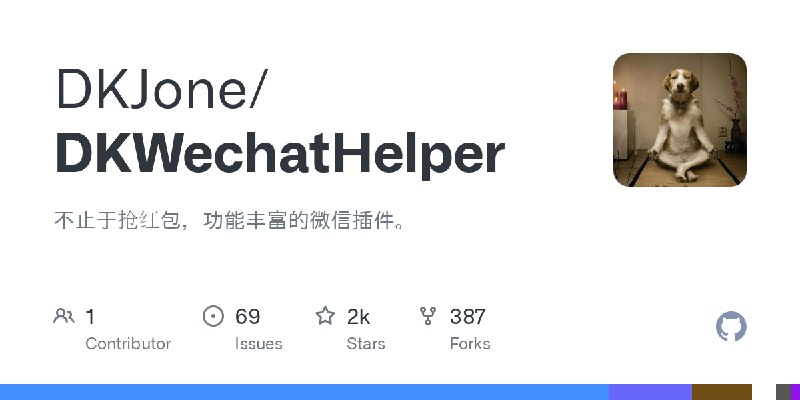 GitHub - DKJone/DKWechatHelper: 不止于抢红包，功能丰富的微信插件。