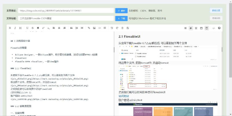 #RePost #URL #Tool📑 **博客文章解析 - 在线博客论坛文章提取**▎网站功能