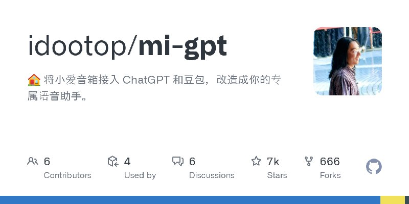 GitHub - idootop/mi-gpt: 🏠 将小爱音箱接入 ChatGPT 和豆包，改造成你的专属语音助手。