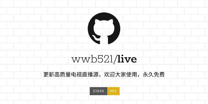 #RePost #GitHub #TVBox #Tool⏰ **live - 持续更新的高质量电视直播源列表**▎项目功能