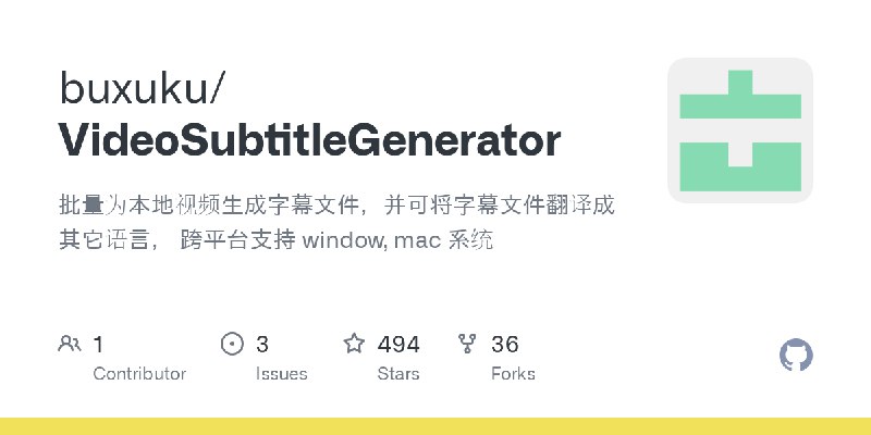 GitHub - buxuku/VideoSubtitleGenerator: 批量为本地视频生成字幕文件，并可将字幕文件翻译成其它语言， 跨平台支持 window, mac 系统