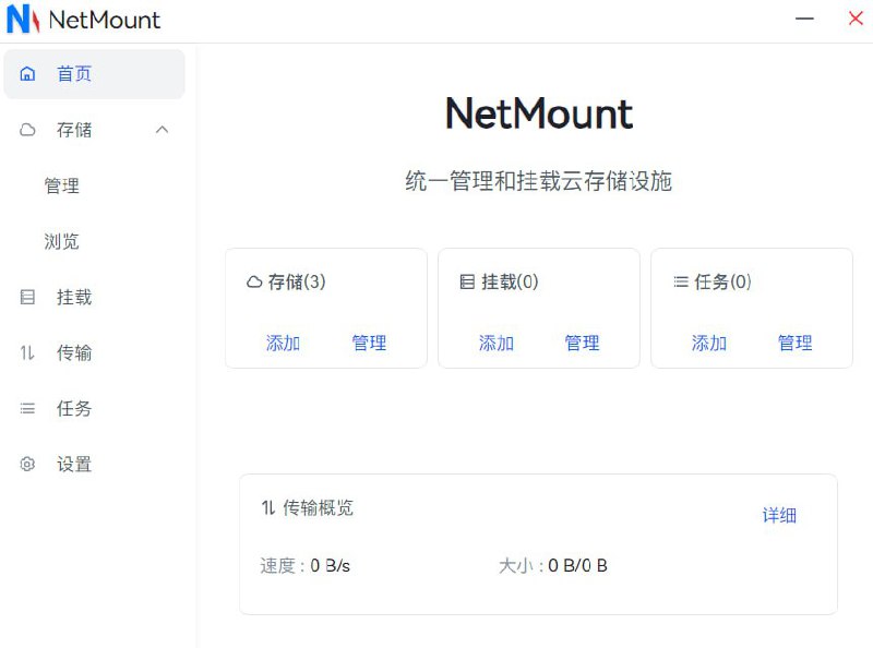 #GitHub #ToolNetMount - 一站式管理所有云存储支持挂载市面上大部分云存储，内置文件浏览器，支持文件上传、复制、移动、删除、重命名等操作