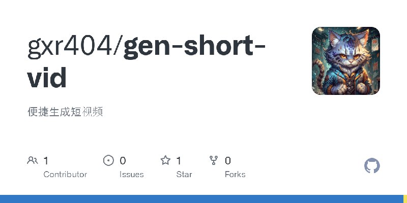 GitHub - gxr404/gen-short-vid: 便捷生成短视频