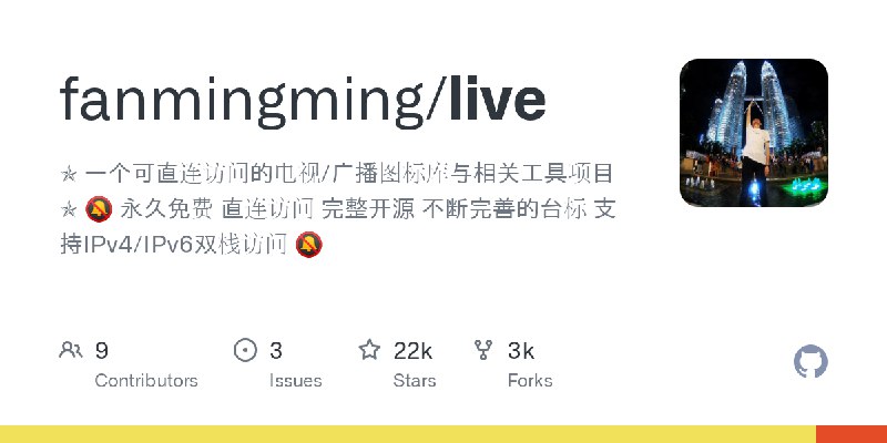 GitHub - fanmingming/live: ✯ 一个可直连访问的电视/广播图标库与相关工具项目 ✯ 🔕 永久免费 直连访问 完整开源 不断完善的台标 支持IPv4/IPv6双栈访问 🔕