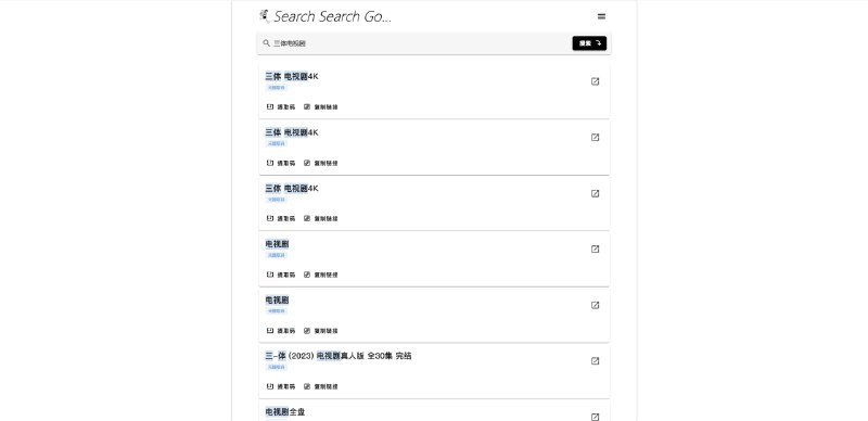 #RePost #GitHub #ToolSearchSearchGo - 一款简约的阿里云盘搜索引擎 UI体验