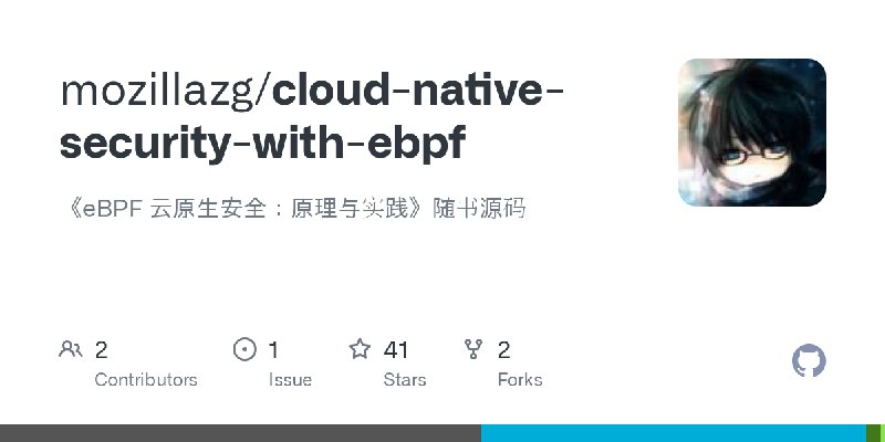 GitHub - mozillazg/cloud-native-security-with-ebpf: 《eBPF 云原生安全：原理与实践》随书源码