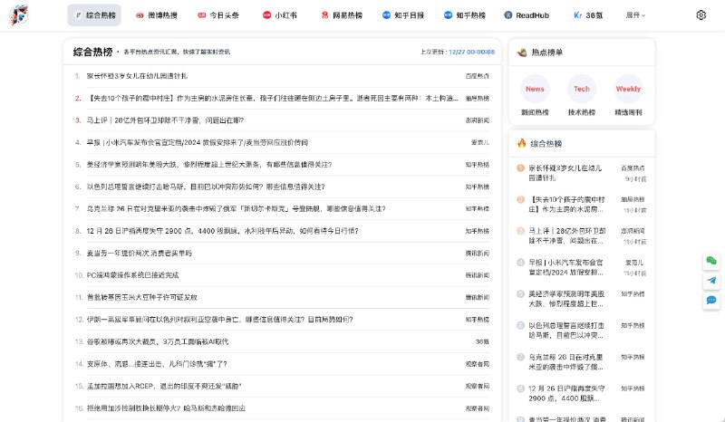 #RePost #GitHub #Mark #URL [开源]继技术周刊精选后，我又做了技术&热点新闻信息流聚合页上次分享了 精选技术周刊聚合页 ，不少朋友觉得不错，这一个月我也陆陆续续在更新，目前已经收集国内外技术周刊数量 60+也加了些小功能优化使用体验