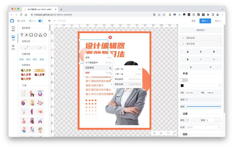 #RePost #Design #Tool #GitHub🌐 **快图设计 - 开箱即用的 web 图片编辑器**▎项目功能