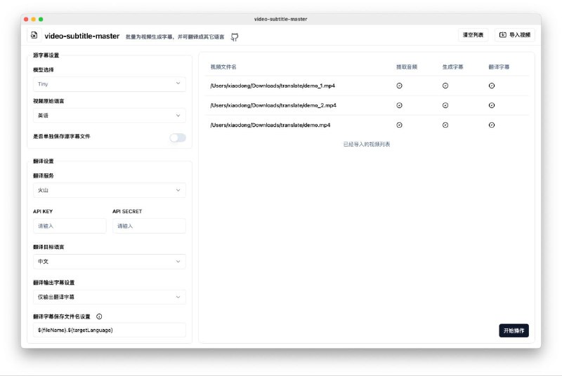 #RePost #GitHub #Video #Tool🎬 **video-subtitle-master - 视频批量字幕生成和翻译工具**▎软件功能