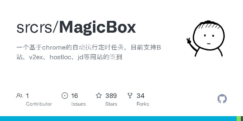 GitHub - srcrs/MagicBox: 一个基于chrome的自动执行定时任务，目前支持B站、v2ex、hostloc、jd等网站的签到