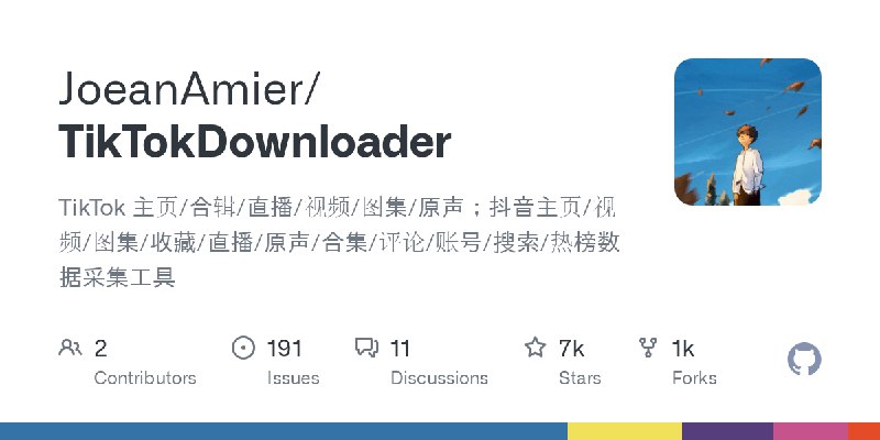 GitHub - JoeanAmier/TikTokDownloader: TikTok 主页/合辑/直播/视频/图集/原声；抖音主页/视频/图集/收藏/直播/原声/合集/评论/账号/搜索/热榜数据采集工具