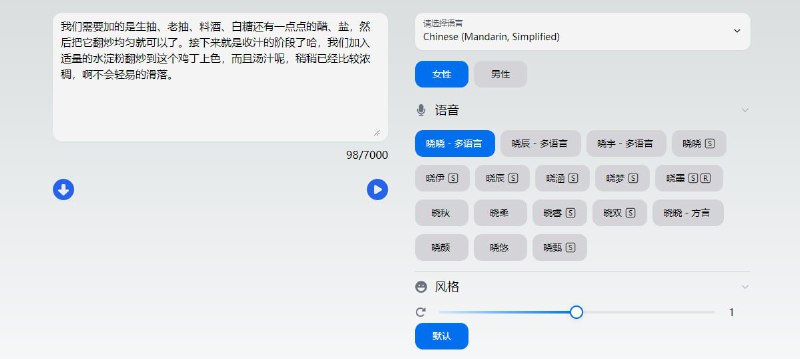 #TTS #URL #RePost #GitHub**Azure Text To Speech**文本转语音工具，提供多种角色与语言的语音生成，并可调整语速、语调与音量，可在线播放和下载，免费使用，无需注册