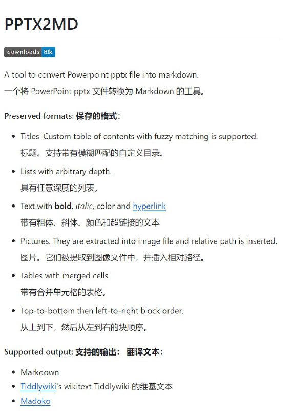 #RePost #GitHub #Toolppt一键换markdown格式~！🥹GitHub - ssine/pptx2md