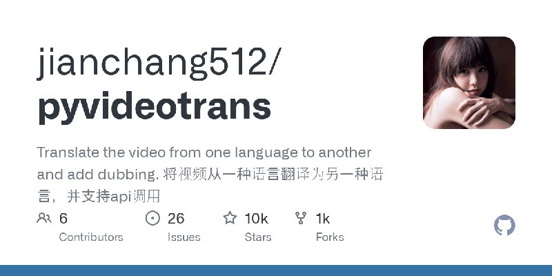 GitHub - jianchang512/pyvideotrans: Translate the video from one language to another and add dubbing.         将视频从一种语言翻译为另一种语言，并支持api调用