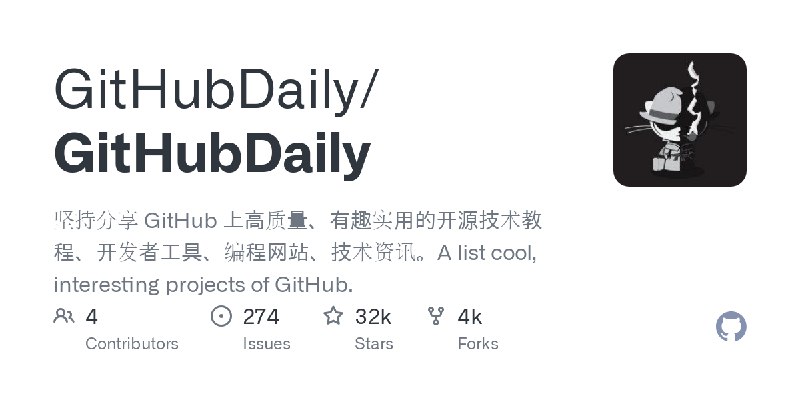 GitHub - GitHubDaily/GitHubDaily: 坚持分享 GitHub 上高质量、有趣实用的开源技术教程、开发者工具、编程网站、技术资讯。A list cool, interesting projects of GitHub.