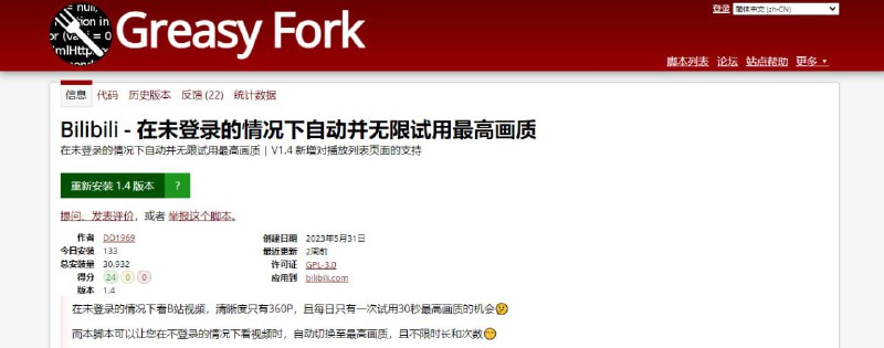 #RePost #Script #VideoBilibili 未登录享最高画质一个适用于 B 站的脚本，可在未登录情况下，自动切换最高画质，不限时长和次数，告别 360P 和 30 秒试用时间