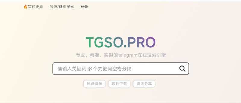 #RePost #URL🔎 TGSO.PRO - 专业、精准、实时的 Telegram 在线搜索引擎▎网站功能