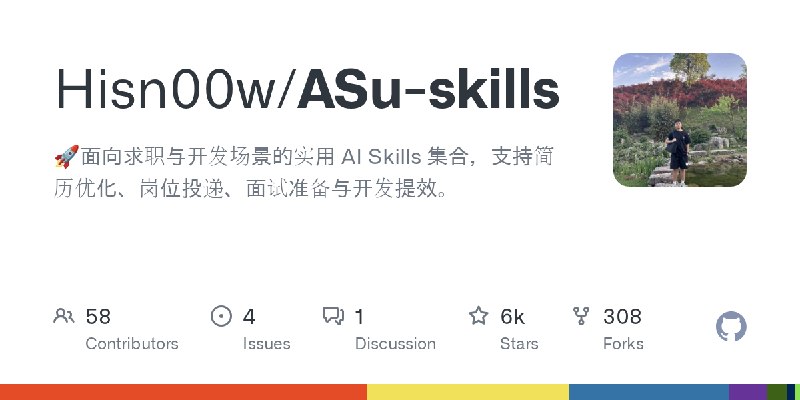 GitHub - Hisn00w/ASu-skills: 🚀面向求职与开发场景的实用 AI Skills 集合，支持简历优化、岗位投递、面试准备与开发提效。