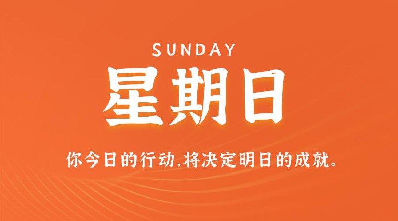 12月15日，星期日，在这里每天60秒读懂世界！#每日早报12月15日，农历十一月十五，星期日在这里，每天60秒读懂世界1、官方：今年中国国内生产总值预计增长5%左右，对全球经济增长的贡献接近30%；2、"金价深夜跳水"登上热搜榜，有品牌零售金价跌破800元/克；3、陕西商洛市商州区法院设置诉讼离婚"冷静期"，家暴受害人需等45天，律师：不合法；4、数百业主烟台买洋房后被告知"政策变动"不能交房，只能置换公寓或高层，当地回应：努力试图原地交房但失败，开发商：没有退房方案，置换已是"最坏结果中最好的安排"；5、13日深夜，一辽宁籍渔船在黄海中部海域失联，船上12人，搜救工作正在进行；6、切尔诺贝利附近的狗已变异：对辐射、重金属和污染免疫；7、当地13日晚，泰国达府发生爆炸，致3死39伤，警方称有两名青年向人群中投掷炸弹，目前正在搜捕嫌疑人；8、外媒：84岁佩洛西访问卢森堡时摔伤入院，细节曝光：在大理石楼梯上重摔，髋部骨折；9、当地13日晚，智利中部地区发生6.4级地震，暂无人员伤亡和财产损失报告；10、外媒：卡韦拉什维利当选格鲁吉亚总统，现年53岁，曾是曼城球员；11、马斯克宣布SpaceX总部将正式迁至美国得州，打造新的"星际基地城"，SpaceX公司估值跃升至3500亿美元；12、外媒：英意日宣布将成立合资公司开发下一代战斗机，计划于2035年投入使用；13、俄议员：朝鲜特种部队士兵为了获得实战经验，正在协助俄罗斯作战；14、伊朗媒体：叙利亚多位知名科学家在家中被杀害，相关研究成果一并消失；15、14日，韩国国会以204票赞成，85票反对，通过总统弹劾案，尹锡悦职务立即停止，宪法法院将在180天内裁定是否正式罢免，尹锡悦回应：绝不放弃；【微语】你要的不是崭新的开始，你要的是行动，从而转向一个崭新的结局