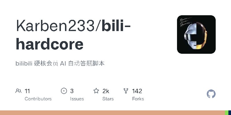 GitHub - Karben233/bili-hardcore: bilibili 硬核会员 AI 自动答题脚本
