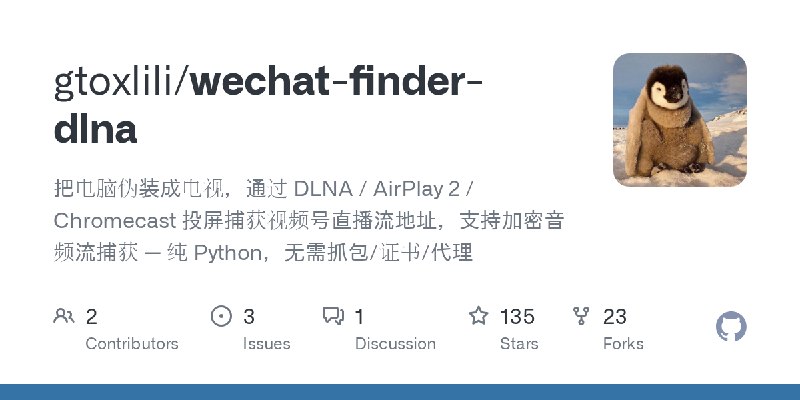 GitHub - gtoxlili/wechat-finder-dlna: 把电脑伪装成电视，通过 DLNA / AirPlay 2 / Chromecast 投屏捕获视频号直播流地址，支持加密音频流捕获 — 纯 Python，无需抓包/证书/代理