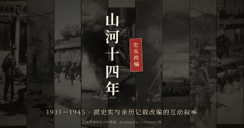 山河十四年