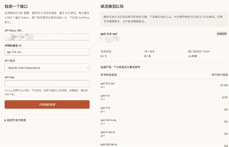 在线中转站模型指纹检测，检测你使用的模型是否被路由到其他模型基于开源项目： 