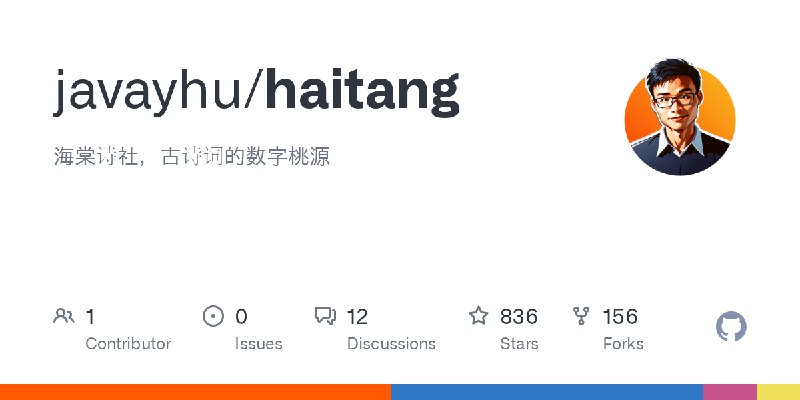 GitHub - javayhu/haitang: 海棠诗社，古诗词的数字桃源