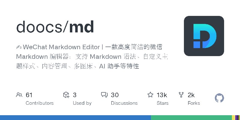 GitHub - doocs/md: ✍ WeChat Markdown Editor | 一款高度简洁的微信 Markdown 编辑器：支持 Markdown 语法、自定义主题样式、内容管理、多图床、AI 助手等特性
