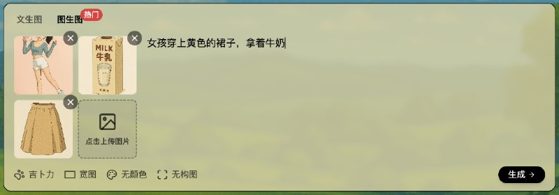 开发完成一个吉卜力图片生成器，基于 GPT 4o