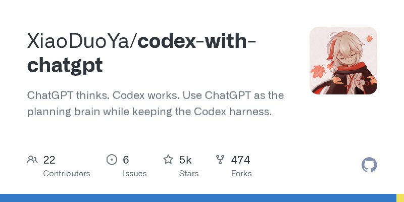 GitHub - XiaoDuoYa/codex-with-chatgpt: ChatGPT thinks. Codex works. Use ChatGPT as the planning brain while keeping the Codex harness.