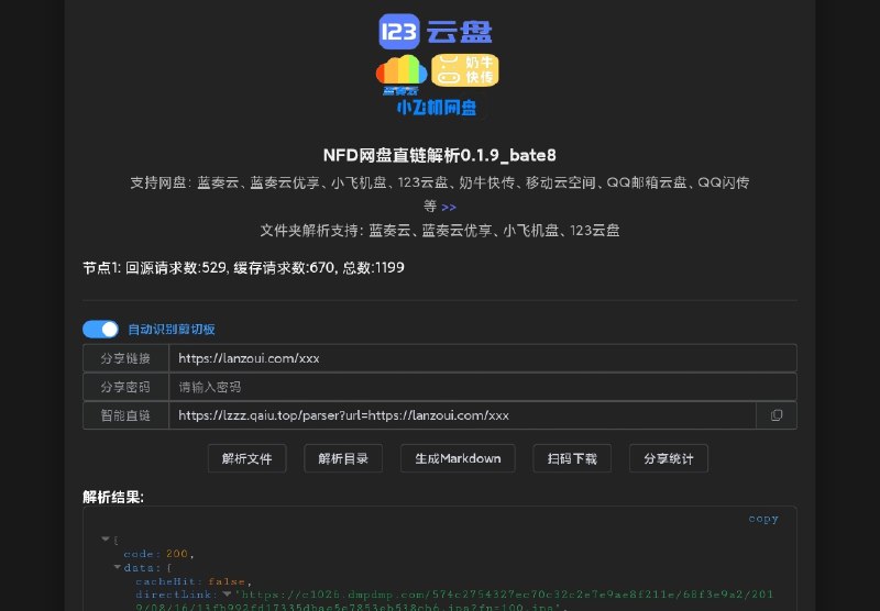 GitHub - qaiu/netdisk-fast-download: 聚合多种主流网盘的直链解析下载服务, 一键解析下载，已支持夸克网盘/uc网盘/蓝奏云/蓝奏优享/小飞机盘/123云盘等. 支持文件夹分享解析. 体验地址: https://lz.qaiu.top…