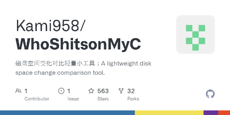 GitHub - Kami958/WhoShitsonMyC: 磁盘空间变化对比轻量小工具；A lightweight disk space change comparison tool.