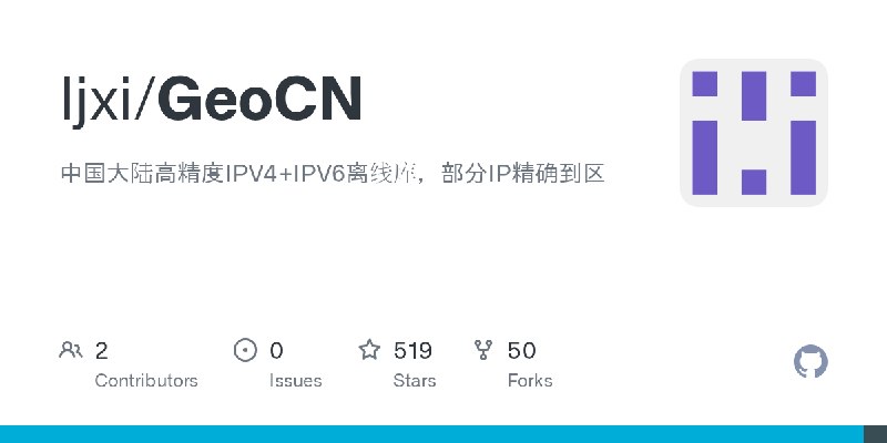GitHub - ljxi/GeoCN: 中国大陆高精度IPV4+IPV6离线库，部分IP精确到区